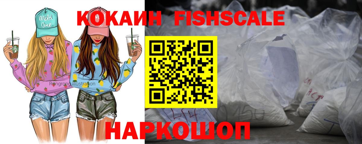 Малоярославец  Cocaine VHQ  Вход с VPN  COCAIN Fish Scale 