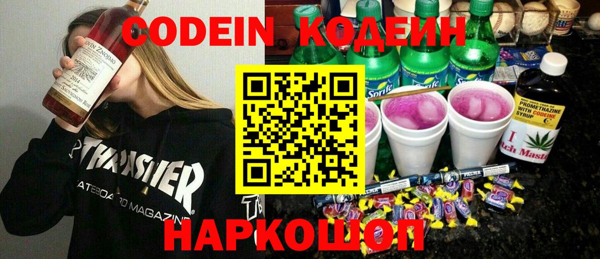 Кодеиновый сироп Lean Purple Drank Малоярославец