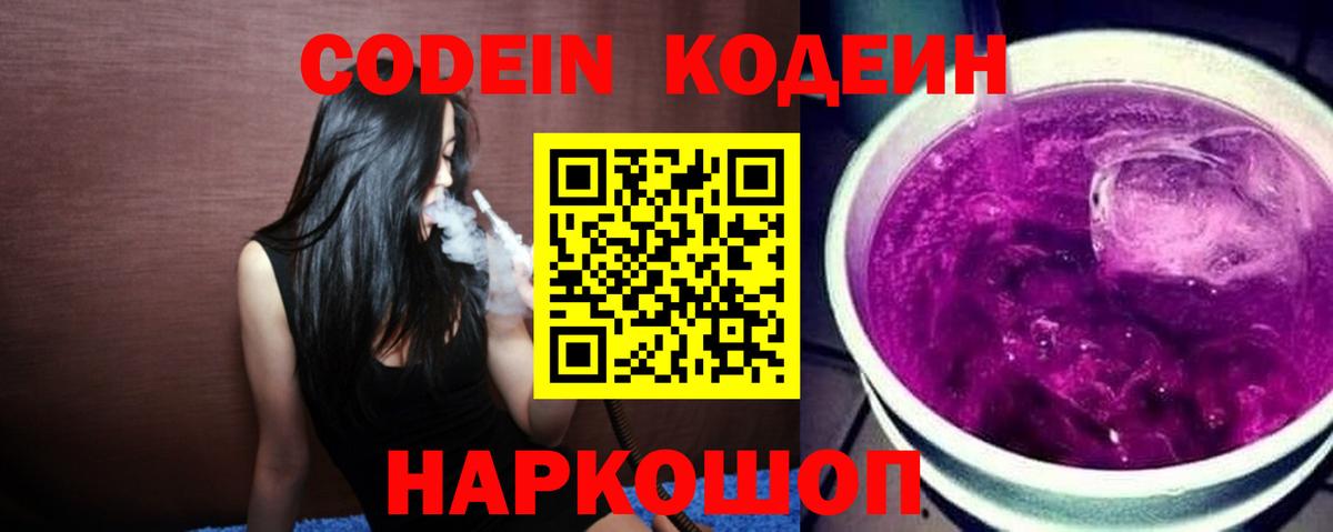 Малоярославец  Кодеин Purple Drank  Вход с VPN 