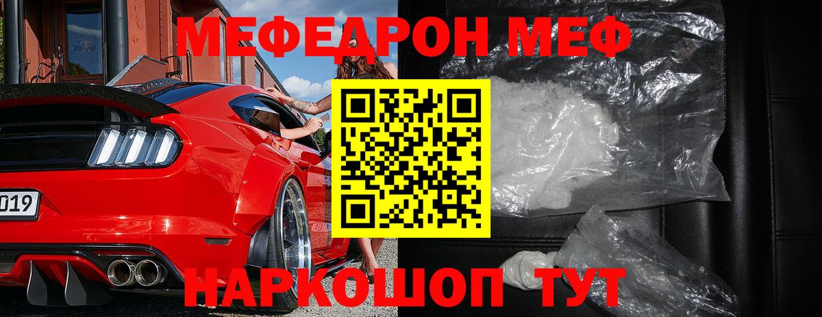 Меф мяу мяу кристаллы Малоярославец