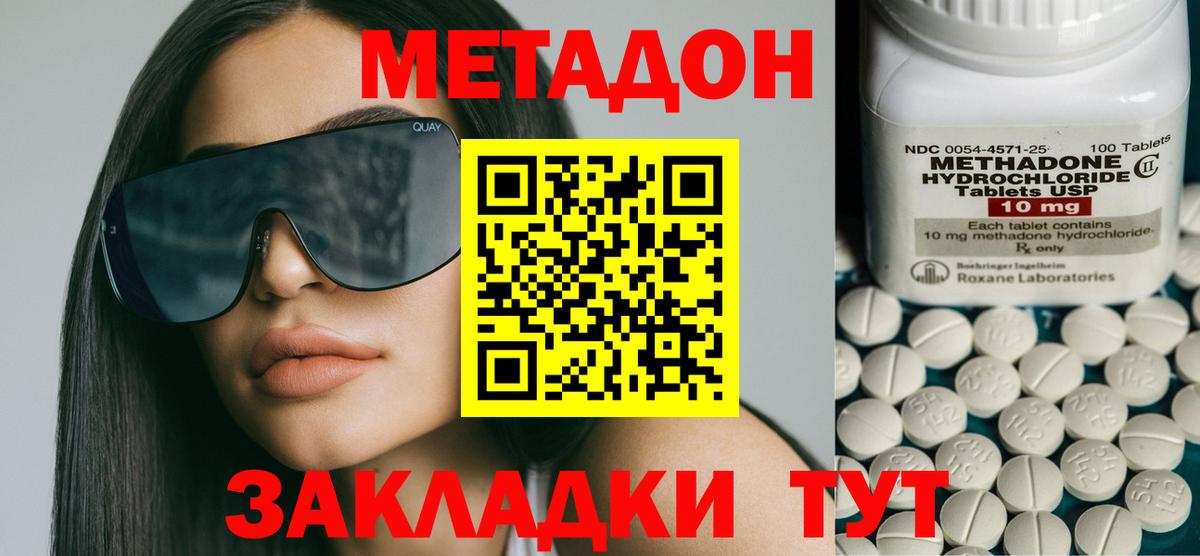 МЕТАДОН methadone  Метадон мёд  Вход с VPN  Малоярославец 
