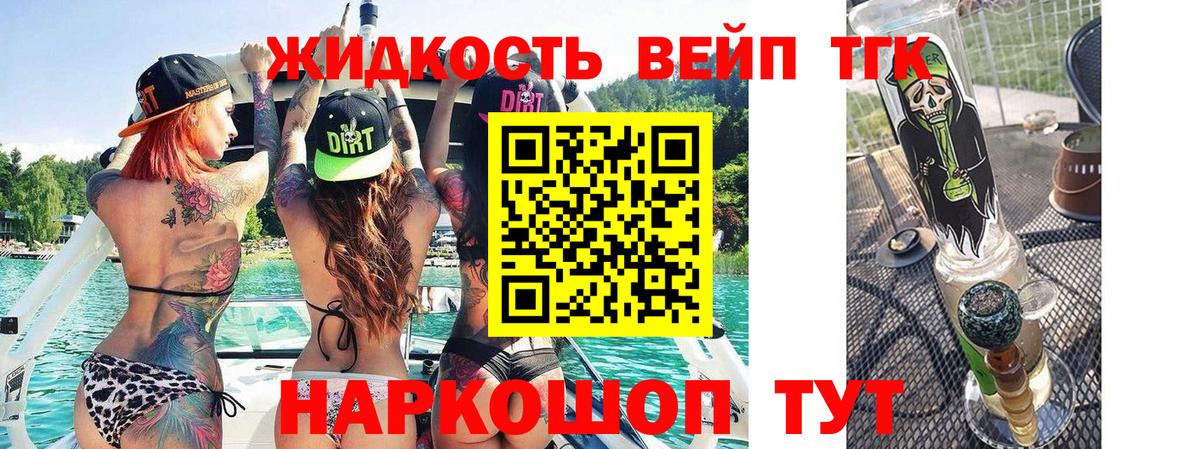 ТГК жижа Малоярославец